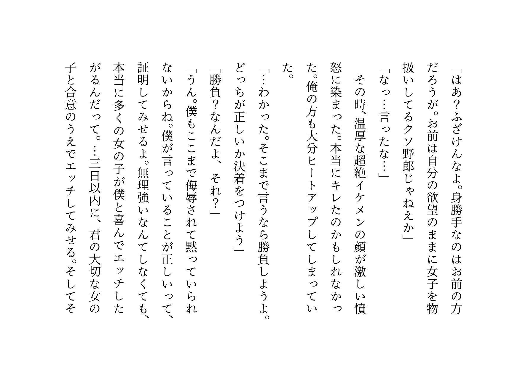 転校してきたヤリチンイケメンに俺の大切な彼女と幼馴染と姉と妹とお母さんをたった3日で全員寝取られる話 サンプル2ページ目