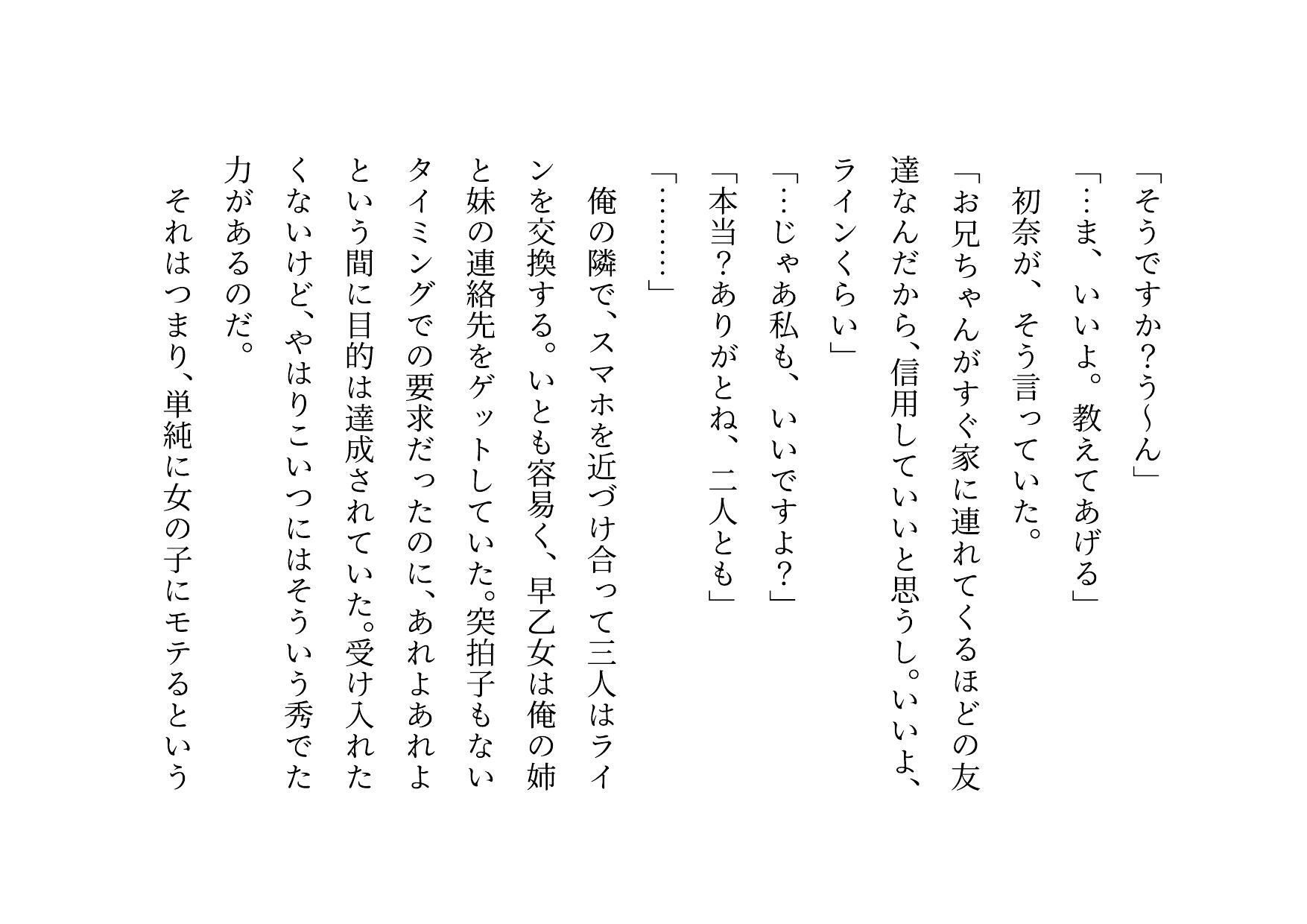 転校してきたヤリチンイケメンに俺の大切な彼女と幼馴染と姉と妹とお母さんをたった3日で全員寝取られる話 サンプル3ページ目