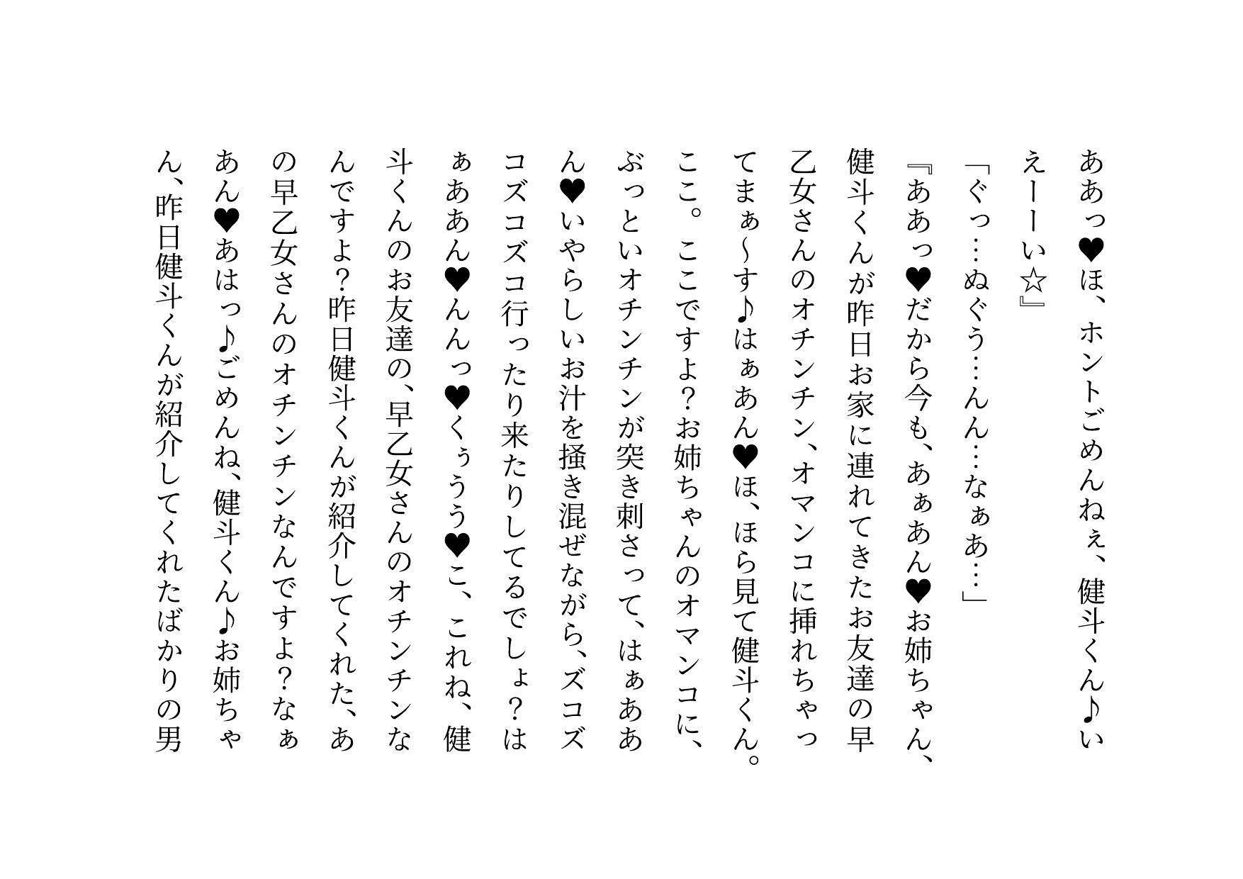 転校してきたヤリチンイケメンに俺の大切な彼女と幼馴染と姉と妹とお母さんをたった3日で全員寝取られる話 サンプル6ページ目
