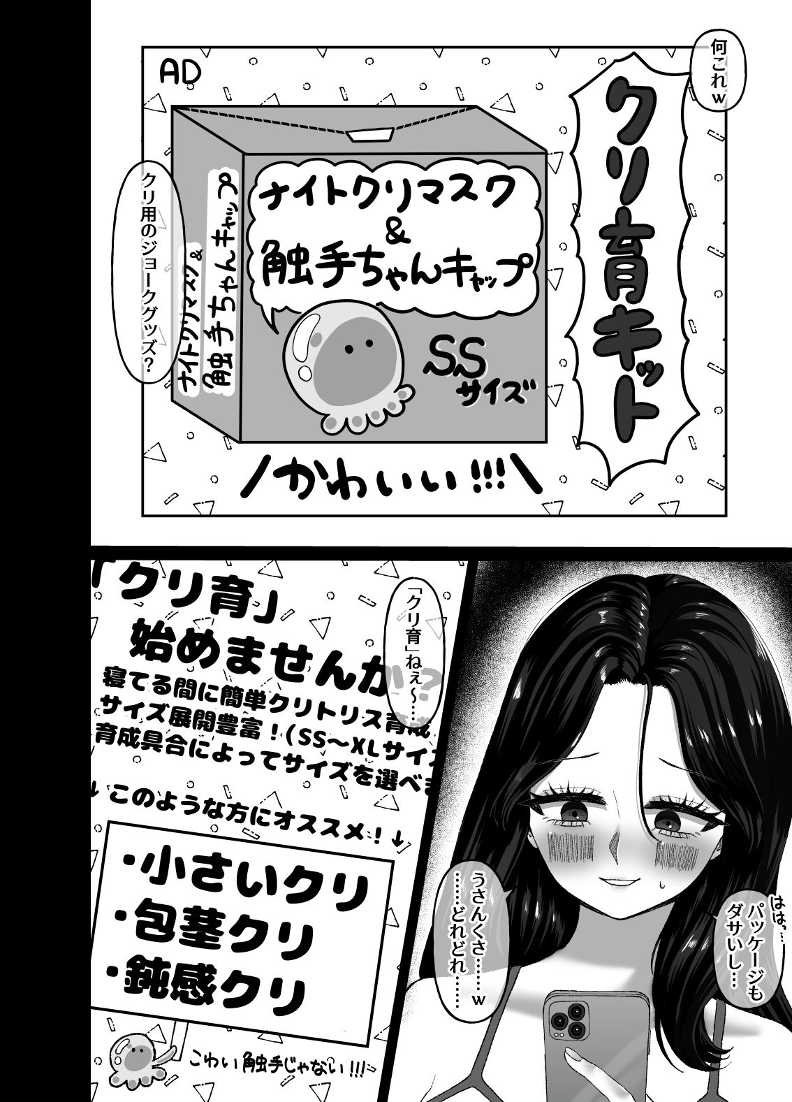 触手ちゃんクリトリス育成キット1 サンプル1ページ目