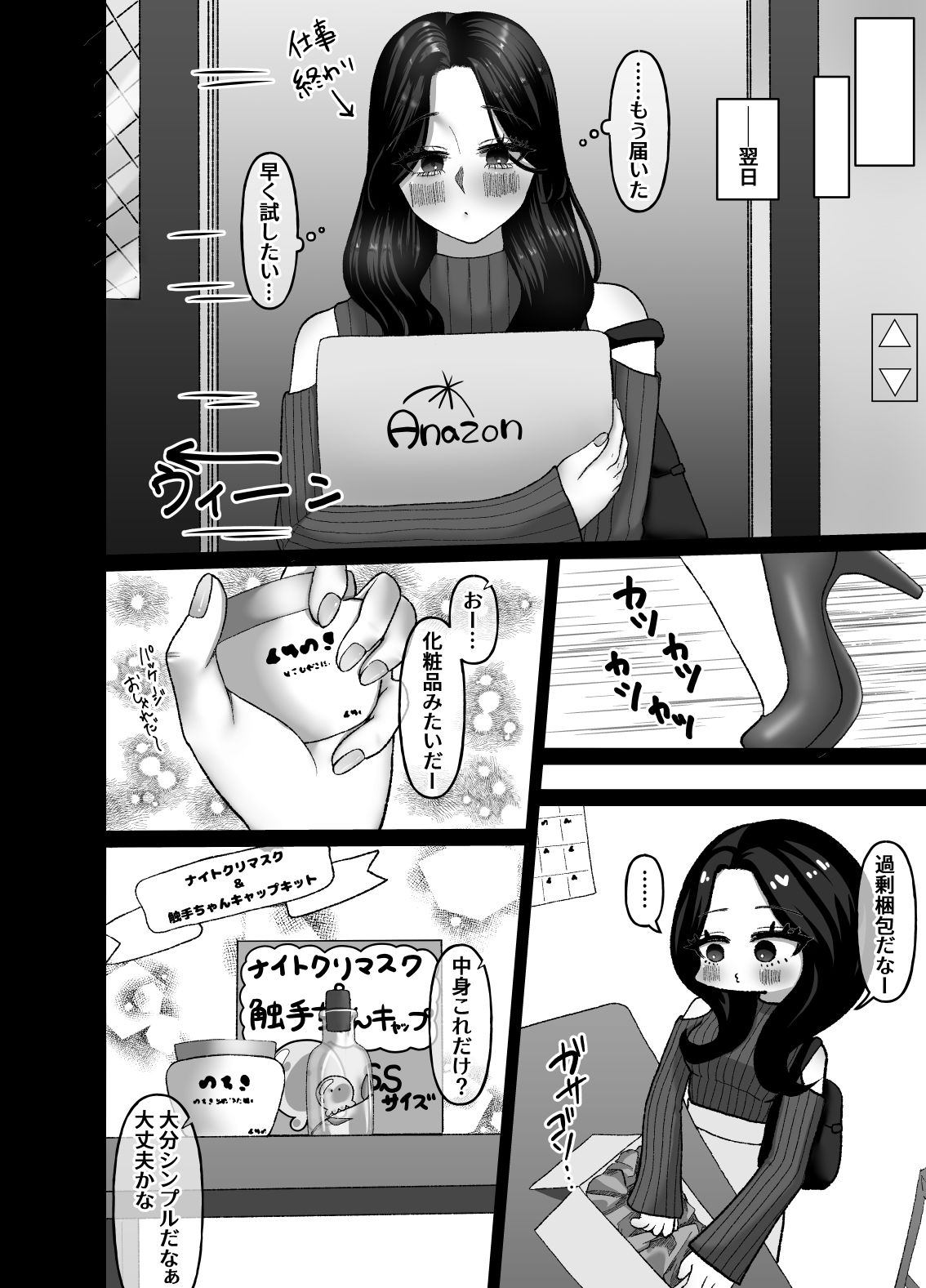 触手ちゃんクリトリス育成キット1 サンプル2ページ目