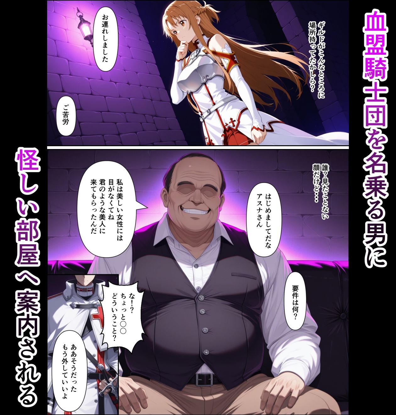 毎日30分、キリト以外の男に抱かれるアスナさん サンプル2ページ目