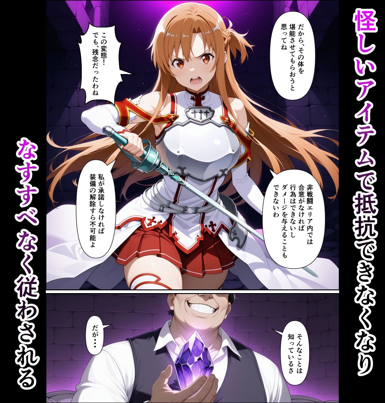 毎日30分、キリト以外の男に抱かれるアスナさん サンプル3ページ目