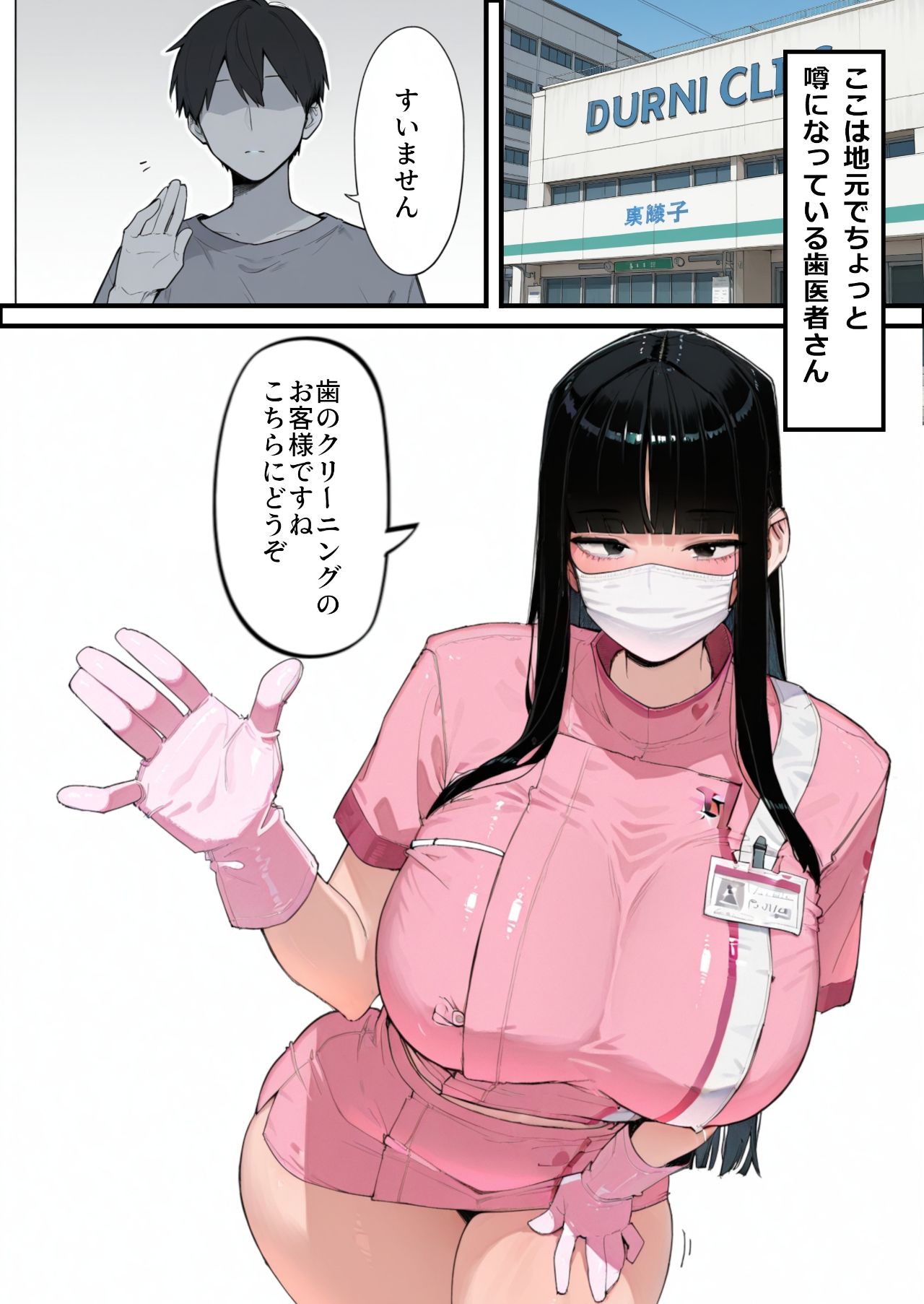 歯医者さんで下のクリーニングして貰う話 サンプル1ページ目
