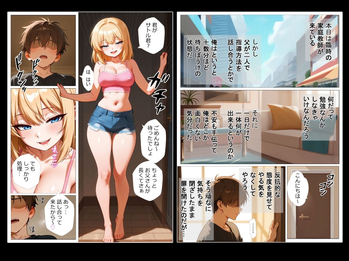 ギャル家庭教師がやって来た！？〜Simple Series1〜 サンプル1ページ目