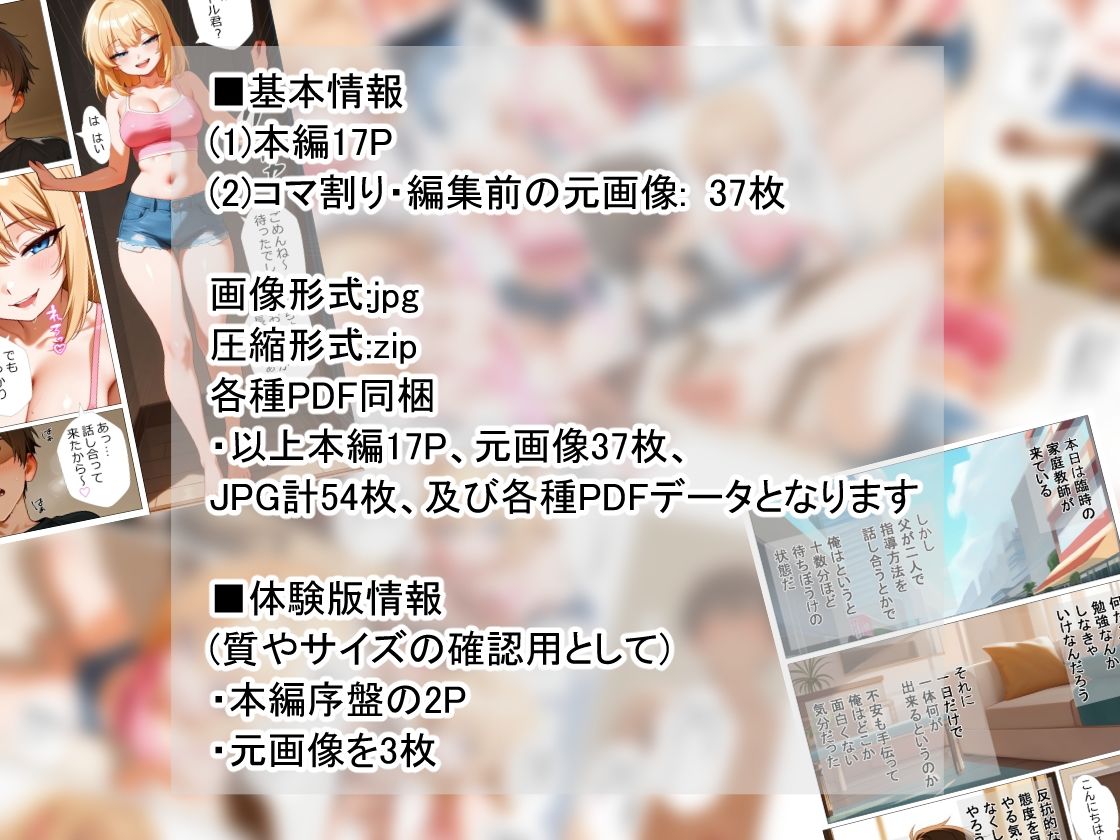 ギャル家庭教師がやって来た！？〜Simple Series1〜 サンプル3ページ目