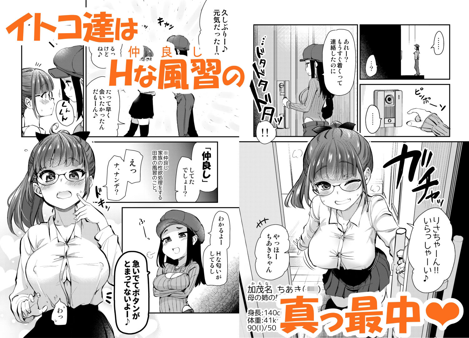 Hな風習がある田舎からきた私は、都会のほうがHだと思った。 サンプル3ページ目