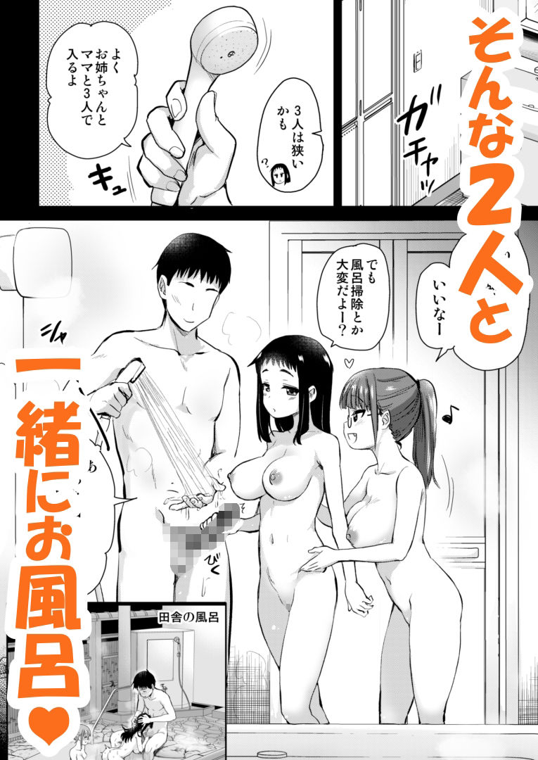 Hな風習がある田舎からきた私は、都会のほうがHだと思った。 サンプル5ページ目