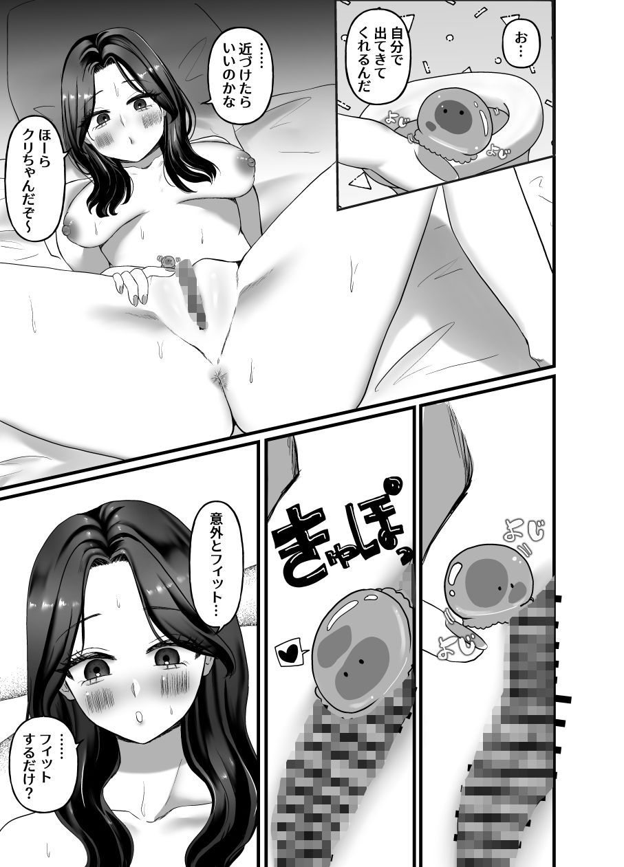 触手ちゃんクリトリス育成キット2 サンプル1ページ目