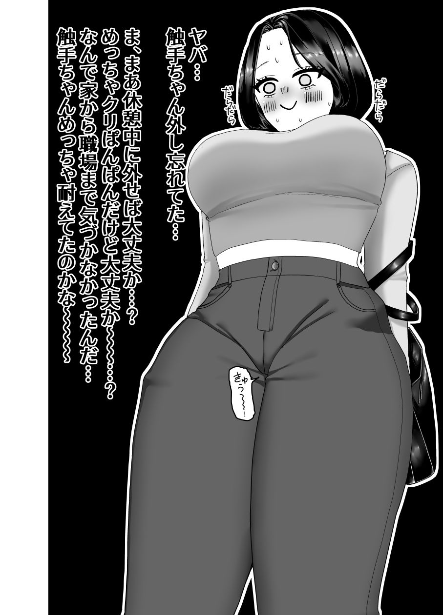 触手ちゃんクリトリス育成キット2 サンプル8ページ目