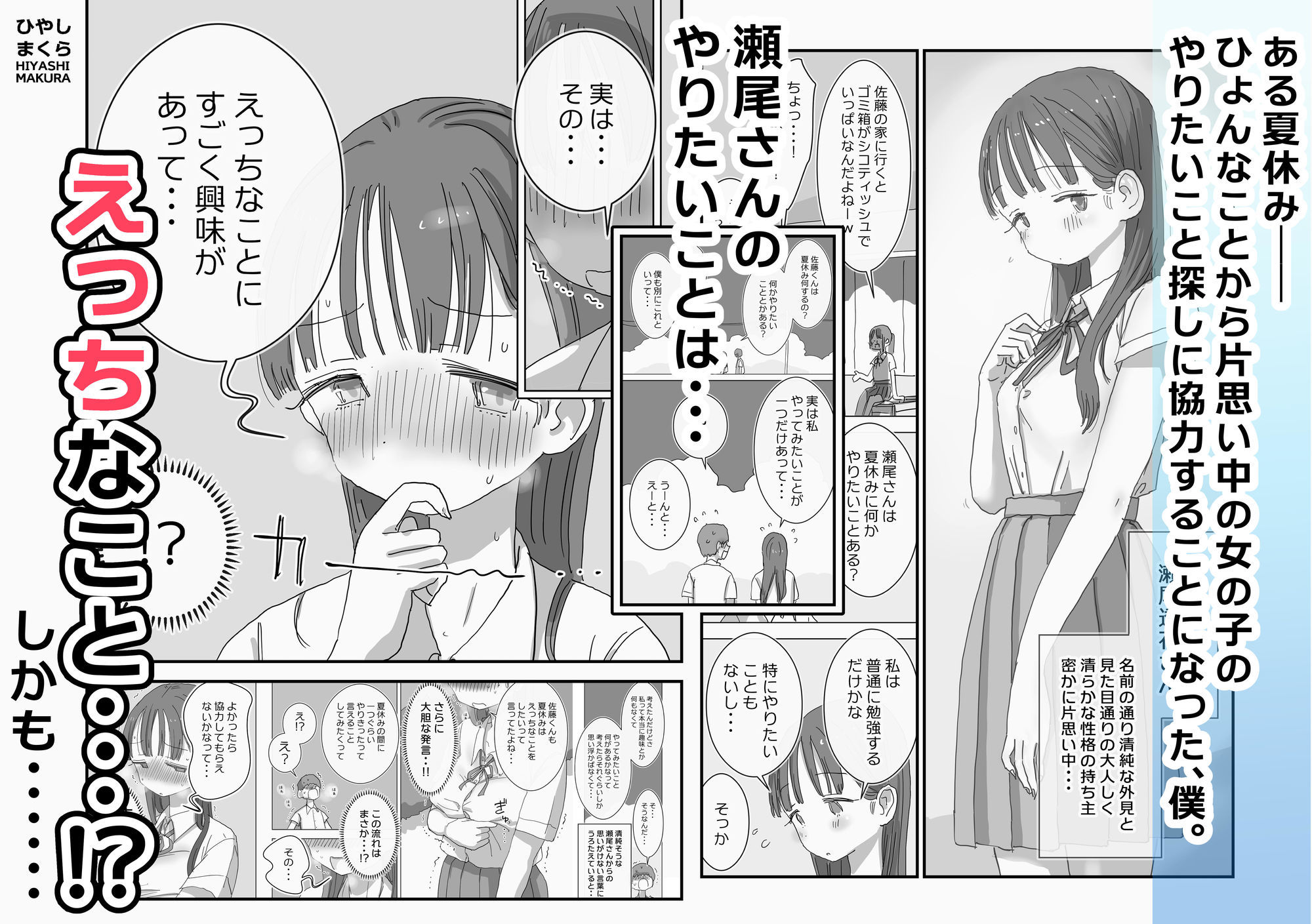 とある夏休みの膣内放尿練習日誌――僕の大好きな瀬尾さんを小便器として使用した28日間 サンプル1ページ目