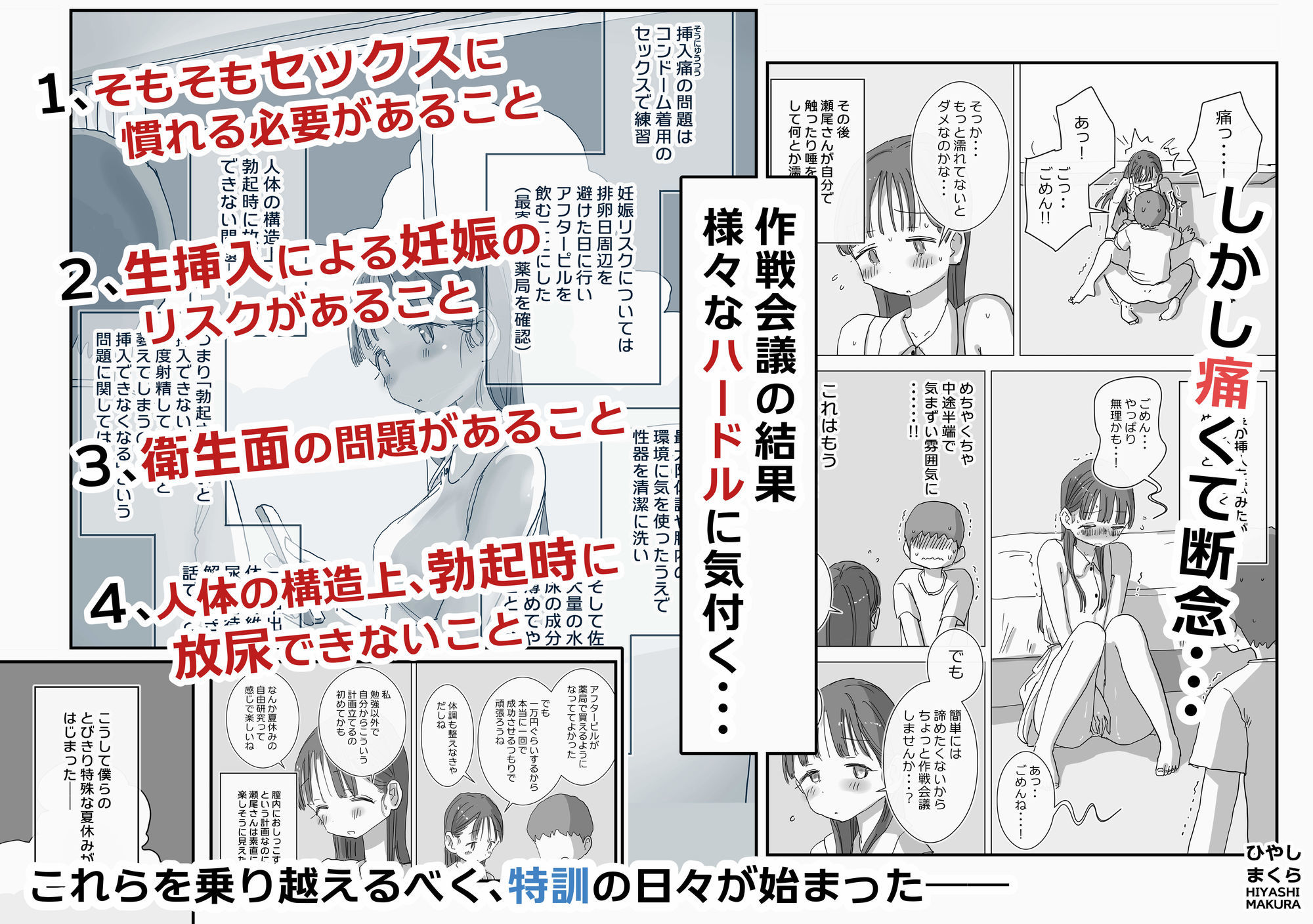 とある夏休みの膣内放尿練習日誌――僕の大好きな瀬尾さんを小便器として使用した28日間 サンプル3ページ目