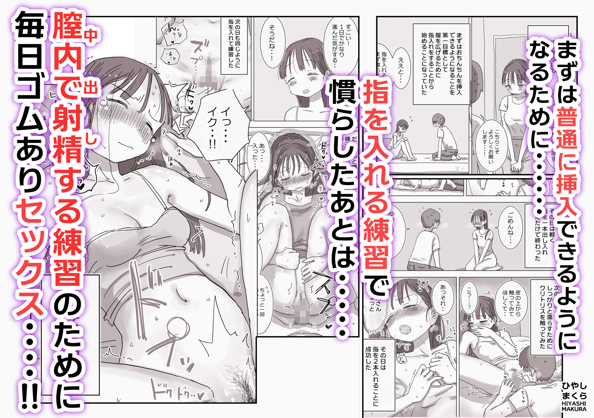 とある夏休みの膣内放尿練習日誌――僕の大好きな瀬尾さんを小便器として使用した28日間 サンプル4ページ目