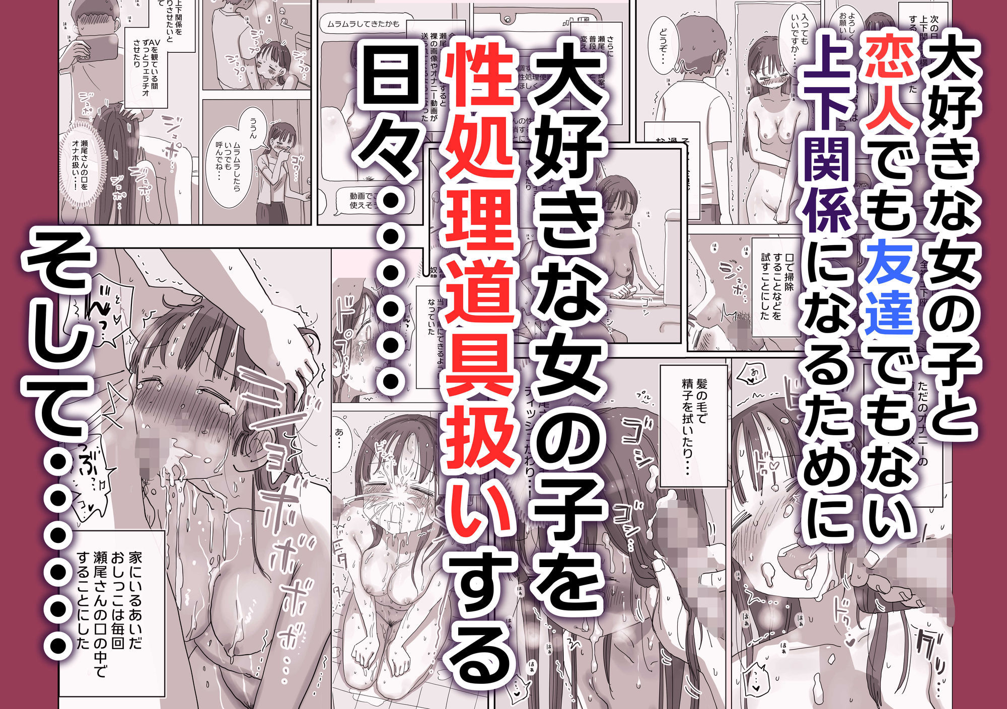 とある夏休みの膣内放尿練習日誌――僕の大好きな瀬尾さんを小便器として使用した28日間 サンプル7ページ目