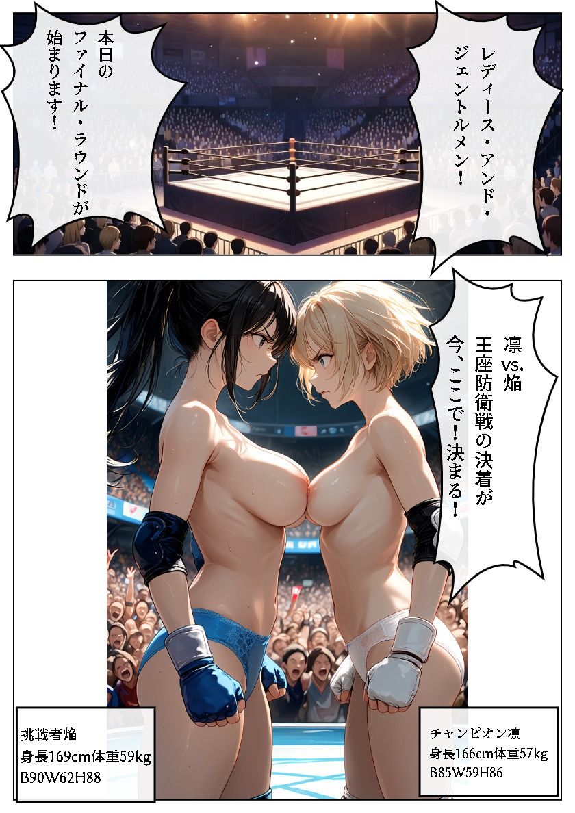 おっぱいバトル王座決定戦【没カットおまけ付き】 サンプル1ページ目
