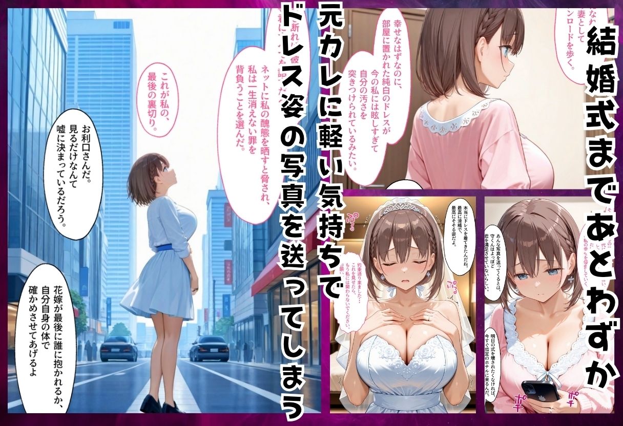 寝取られた花嫁  〜忘れられない背徳の快楽〜  あいちゃん編 サンプル1ページ目