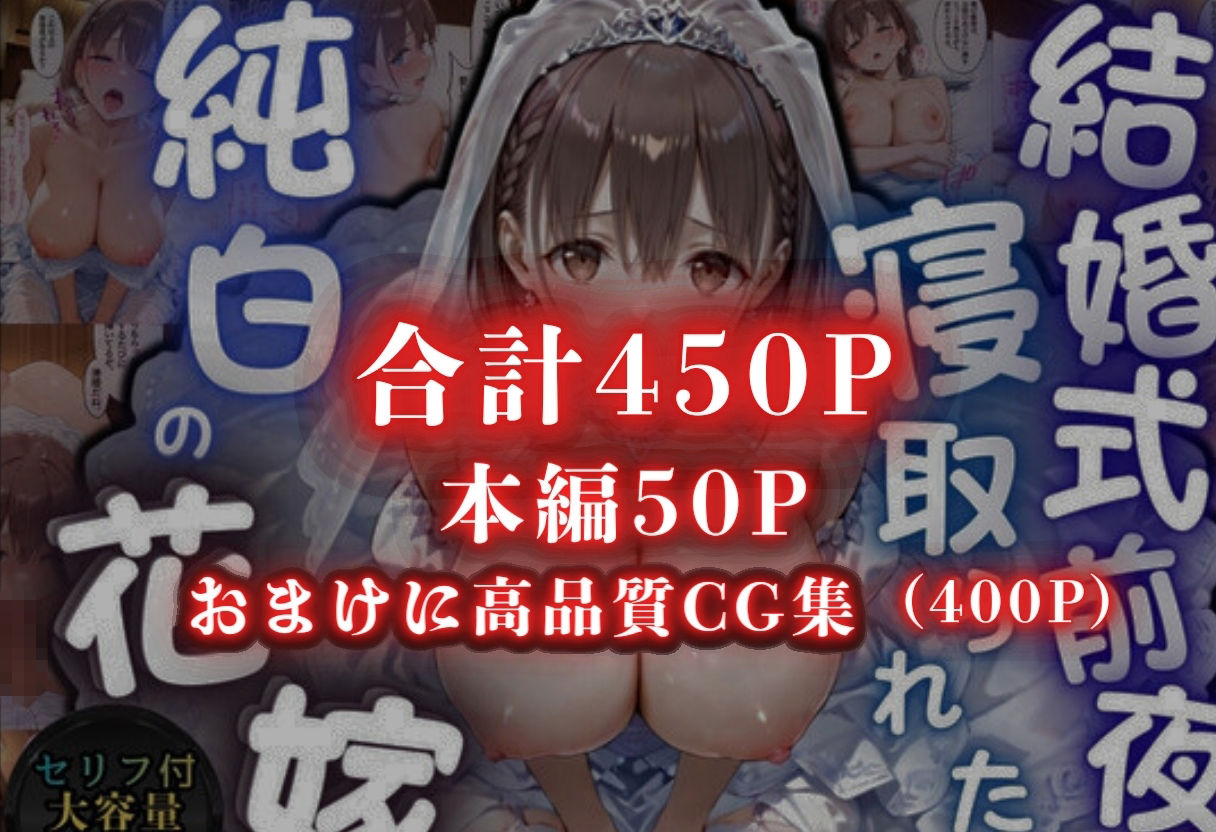 寝取られた花嫁  〜忘れられない背徳の快楽〜  あいちゃん編 サンプル6ページ目