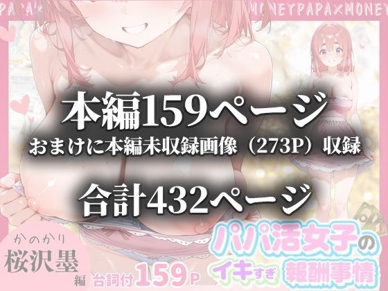 パパ活女子のイキすぎ報酬事情〜彼女、お借りします 桜〇墨編〜 サンプル10ページ目