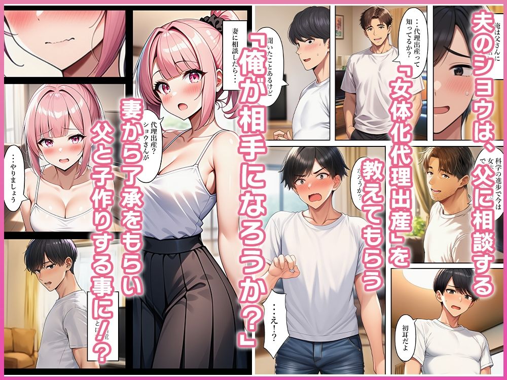 妊娠できない息子夫婦、父が代わりに女体化代理出産する サンプル3ページ目