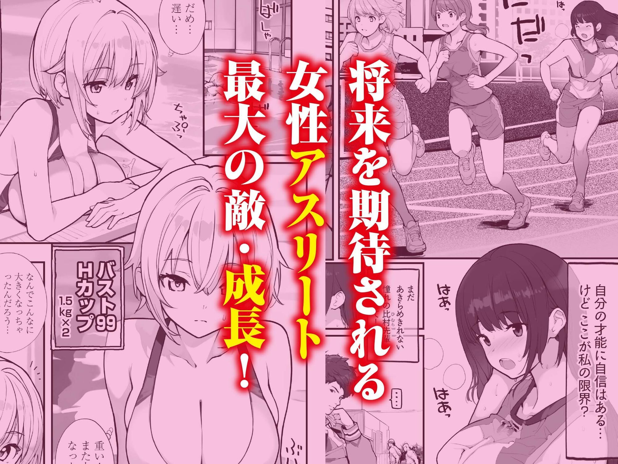 Fラン スポ女の下半身強化合宿 サンプル1ページ目