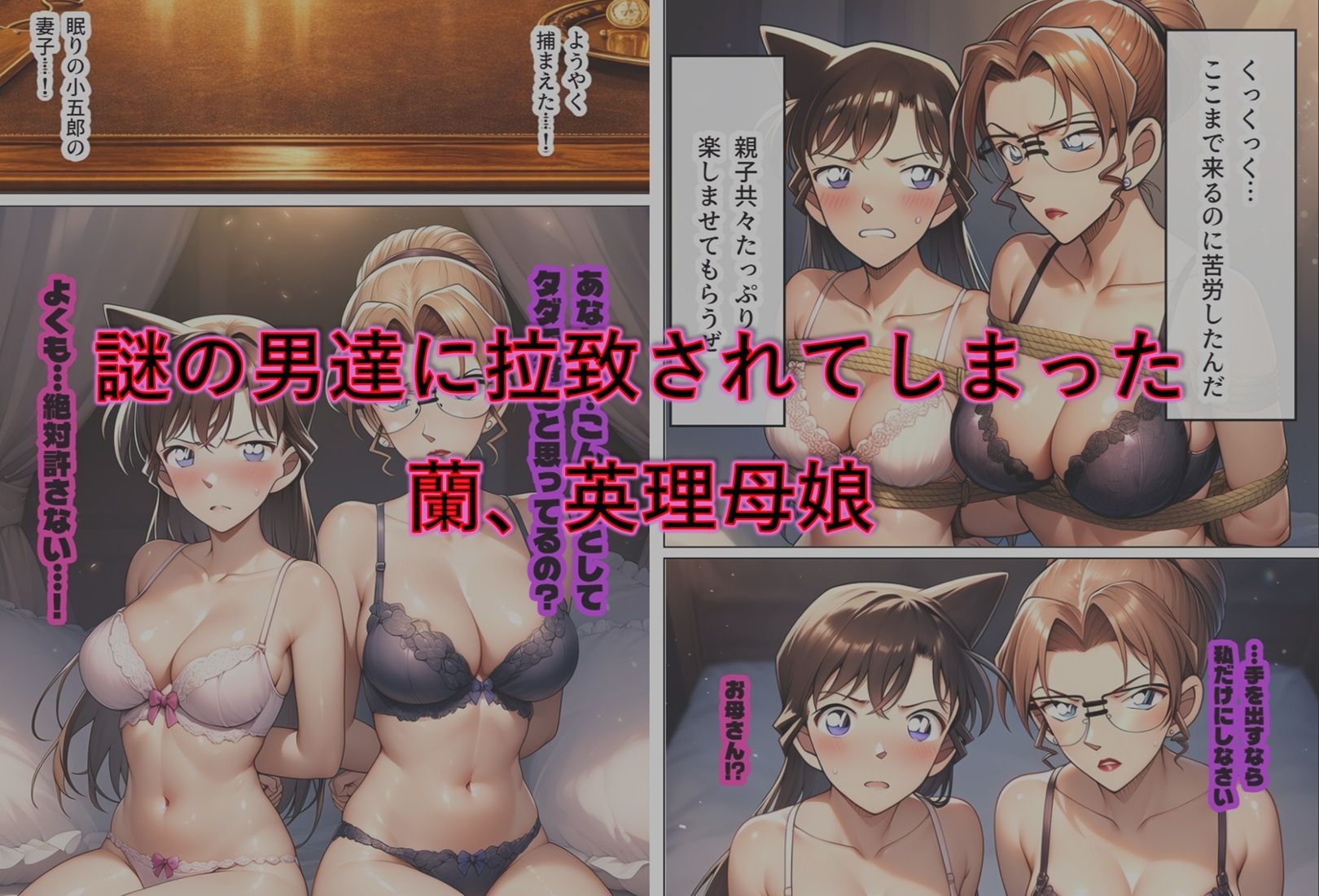 緊縛親子丼 サンプル1ページ目