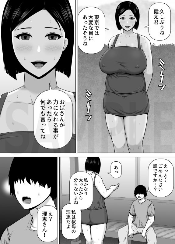 十年ぶりに会った叔母さんがドスケベ豊満ボディになっていたのでハメ倒した話 サンプル1ページ目