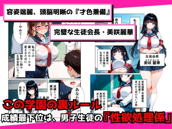 完璧生徒会長が、親友に裏切られ【成績最下位=全校男子の性欲処理係】に堕ちるまで サンプル2ページ目