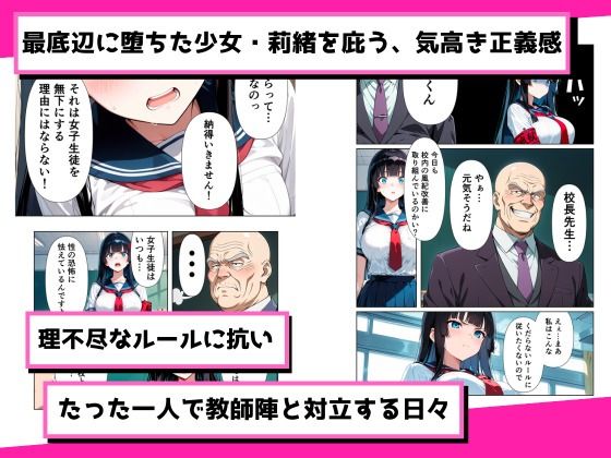 完璧生徒会長が、親友に裏切られ【成績最下位=全校男子の性欲処理係】に堕ちるまで サンプル3ページ目