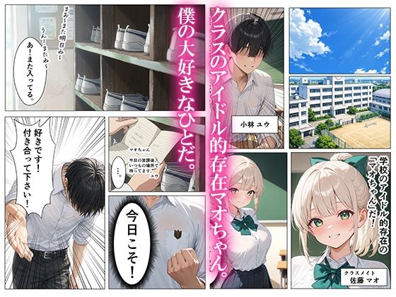 憧れのクラスメイトと売春パパ活！巨根でメス堕ちさせた話 サンプル1ページ目