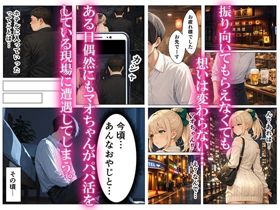 憧れのクラスメイトと売春パパ活！巨根でメス堕ちさせた話 サンプル2ページ目