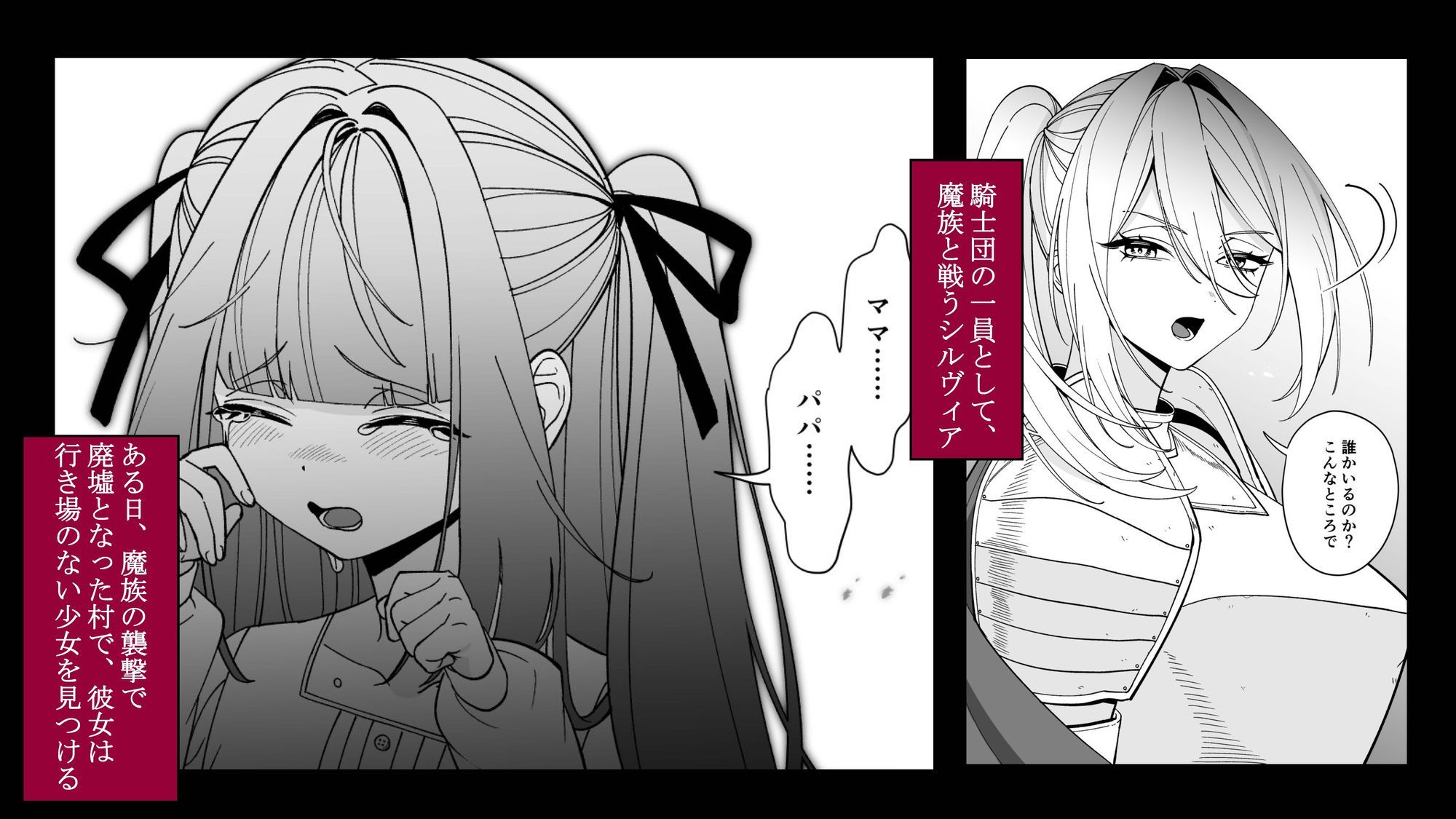 女騎士が、メス○キふたサキュバスに勝てるわけないだろ！ サンプル1ページ目