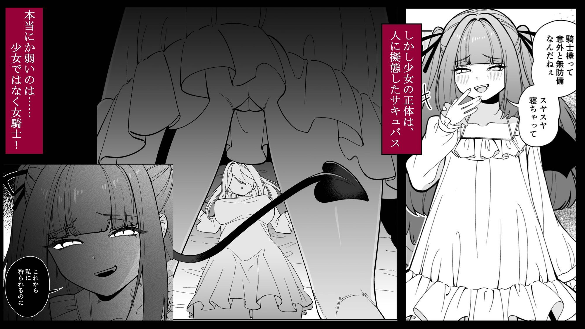 女騎士が、メス○キふたサキュバスに勝てるわけないだろ！ サンプル3ページ目