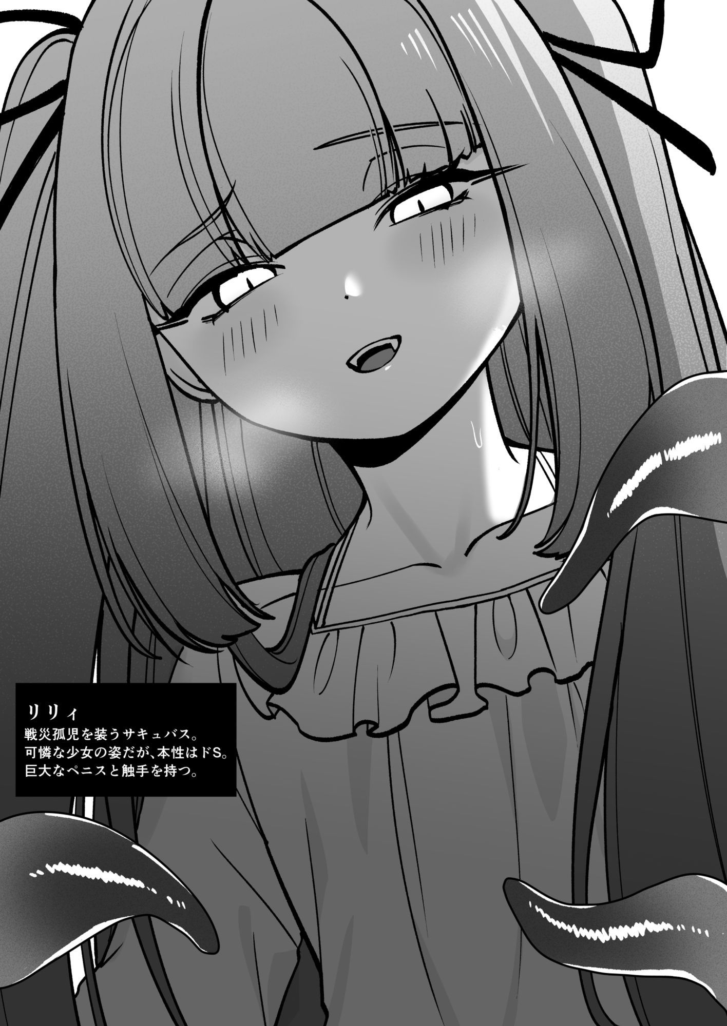 女騎士が、メス○キふたサキュバスに勝てるわけないだろ！ サンプル7ページ目