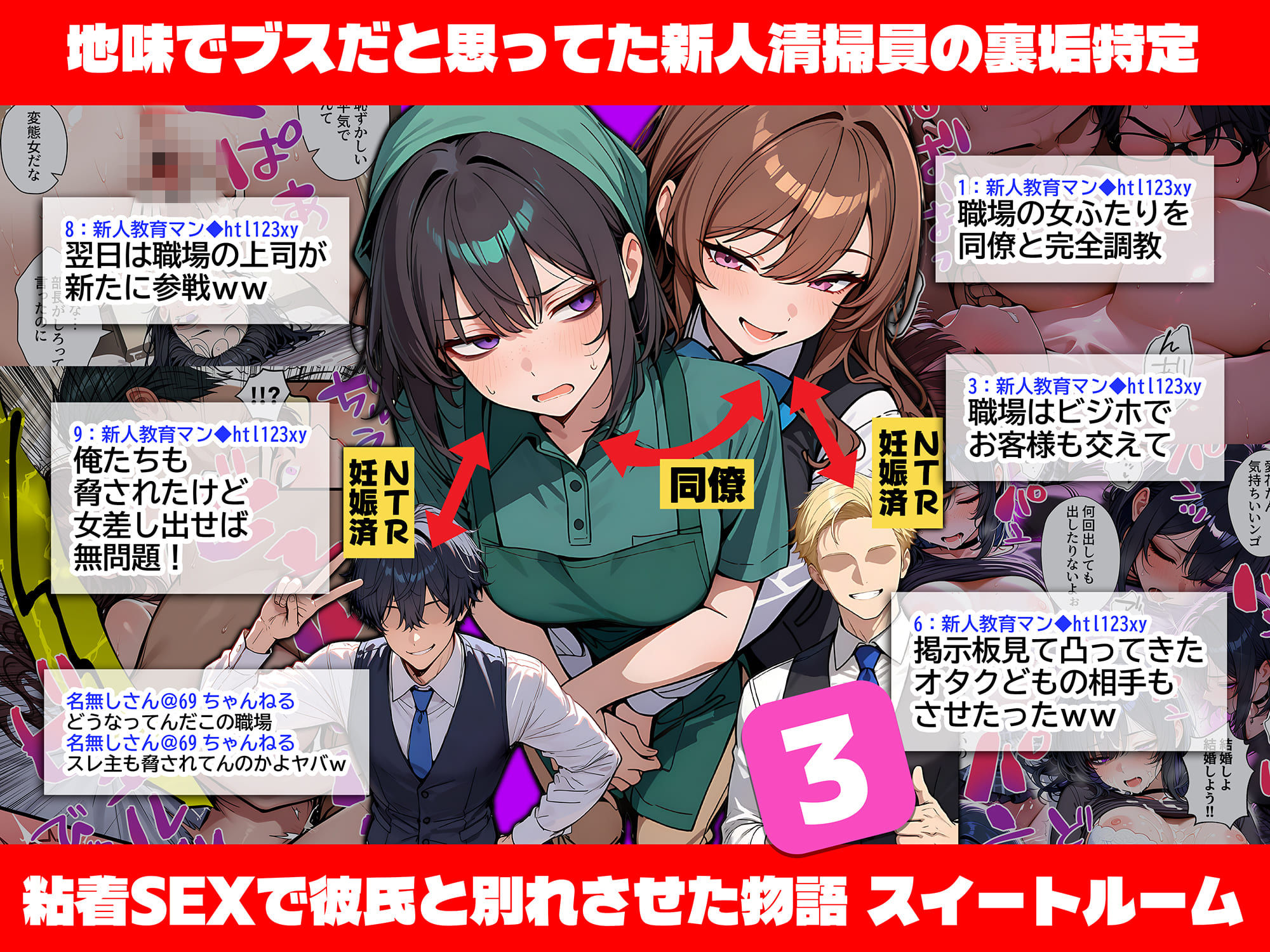 地味でブスだと思ってた新人清掃員の裏垢特定 粘着SEXで彼氏と別れさせた物語 VIP 総集編 サンプル5ページ目