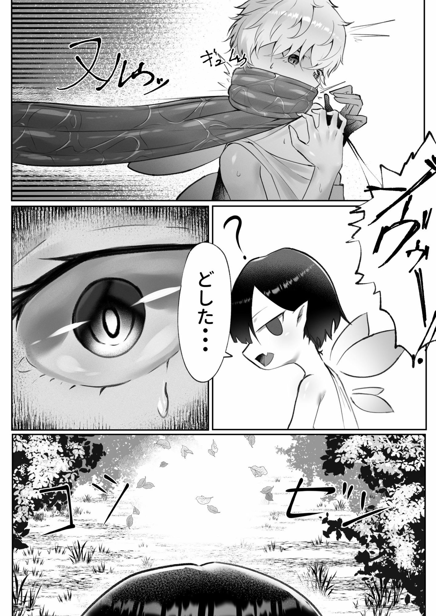 オスを呑み込むメスガエル サンプル3ページ目