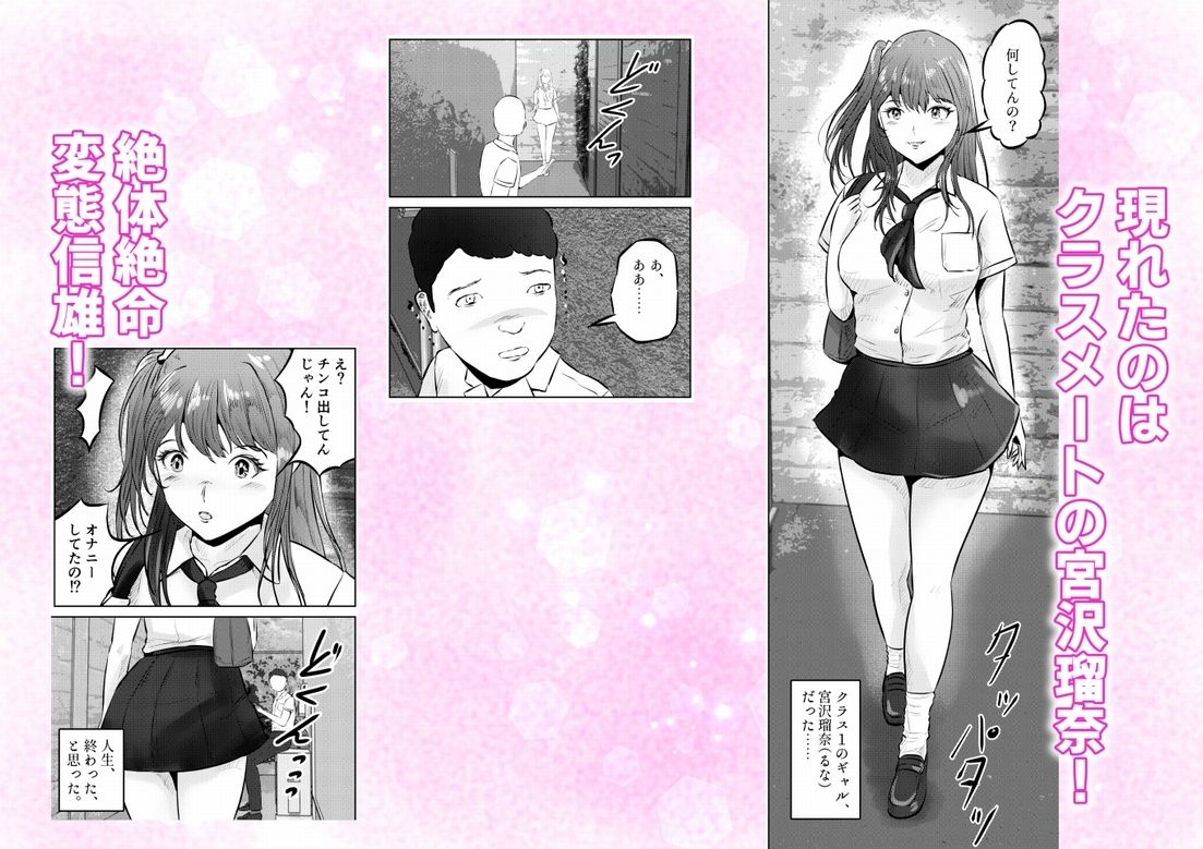 オナニーを見られたら！屋外オナニーを見られたら、クラスの巨乳ギャルと初セックスできた話！  1話（全5話） サンプル2ページ目