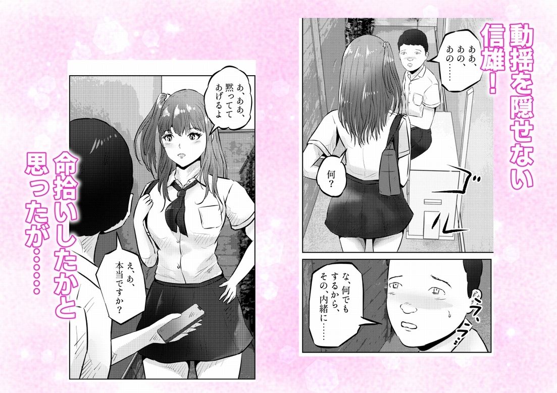 オナニーを見られたら！屋外オナニーを見られたら、クラスの巨乳ギャルと初セックスできた話！  1話（全5話） サンプル3ページ目