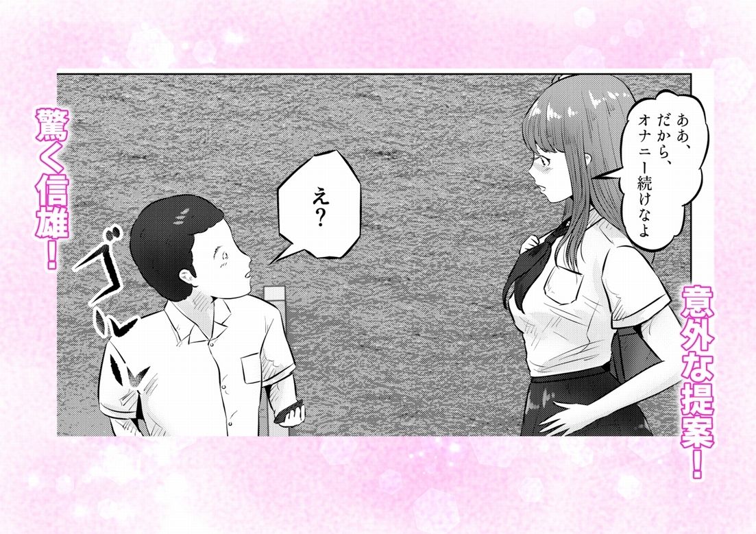 オナニーを見られたら！屋外オナニーを見られたら、クラスの巨乳ギャルと初セックスできた話！  1話（全5話） サンプル4ページ目