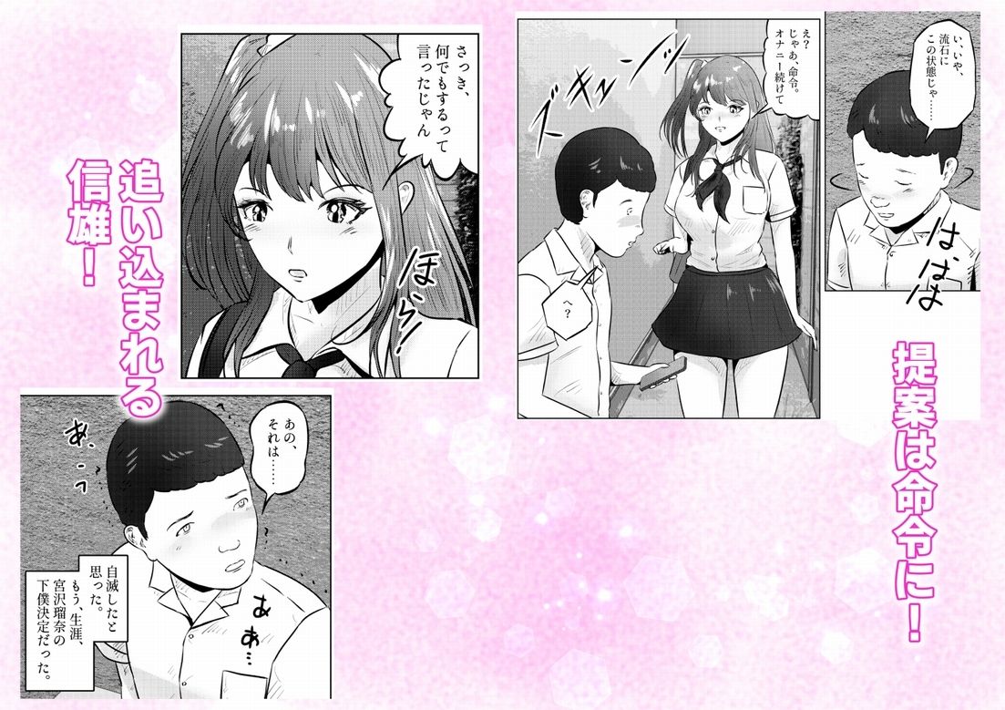 オナニーを見られたら！屋外オナニーを見られたら、クラスの巨乳ギャルと初セックスできた話！  1話（全5話） サンプル5ページ目