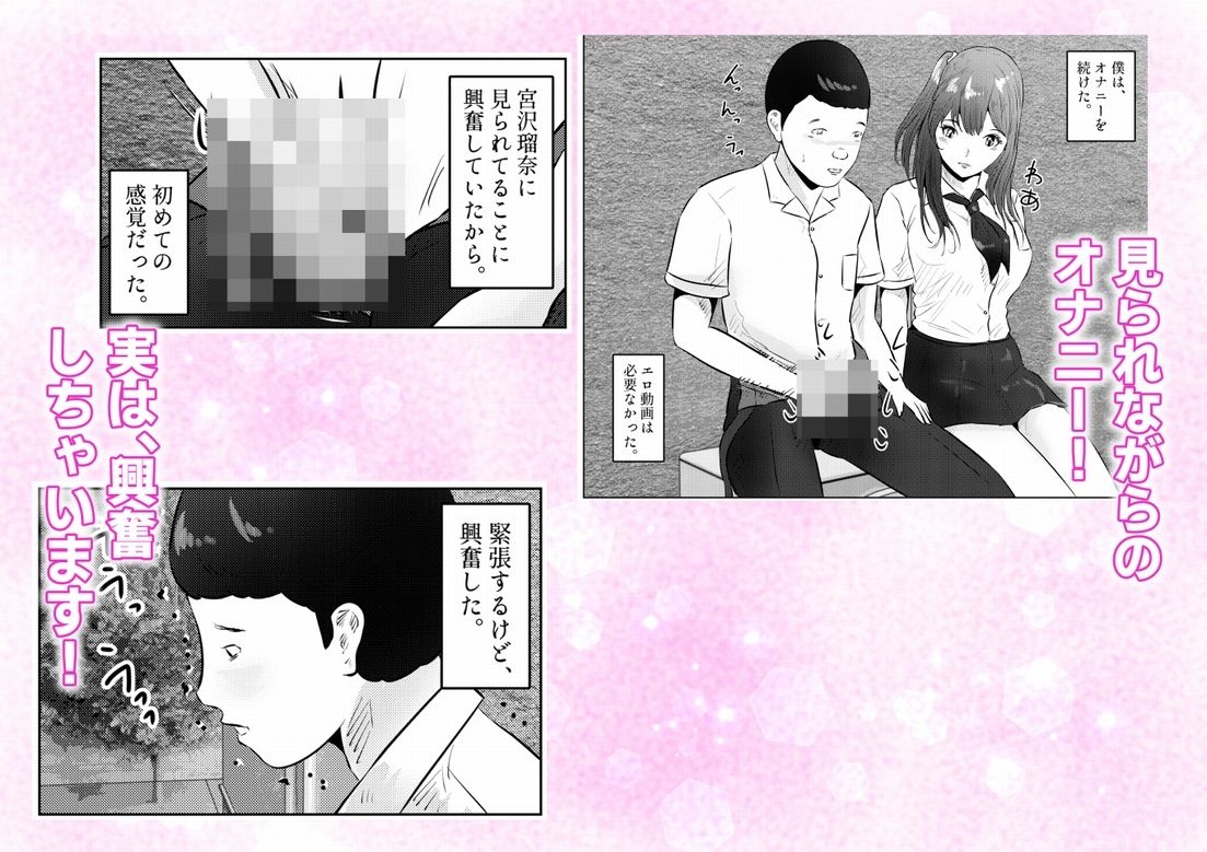 オナニーを見られたら！屋外オナニーを見られたら、クラスの巨乳ギャルと初セックスできた話！  1話（全5話） サンプル7ページ目