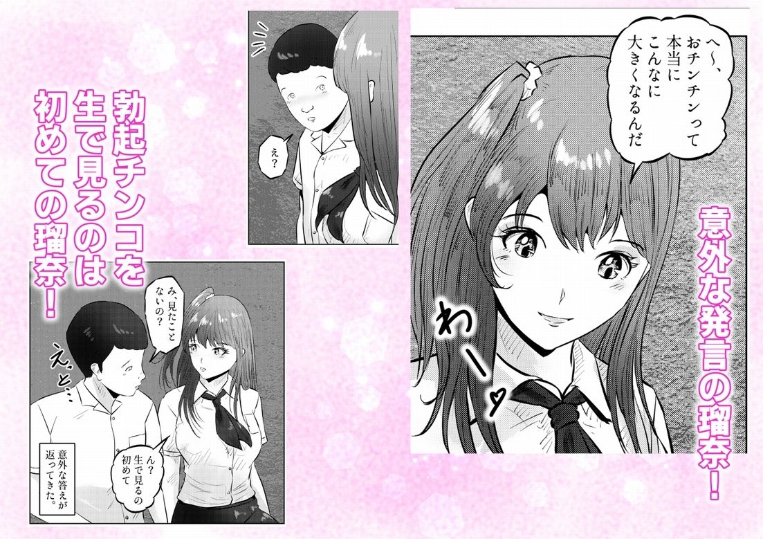 オナニーを見られたら！屋外オナニーを見られたら、クラスの巨乳ギャルと初セックスできた話！  1話（全5話） サンプル8ページ目