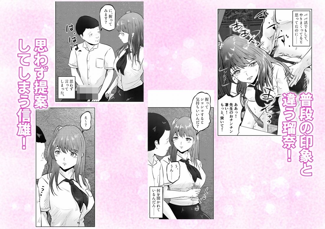 オナニーを見られたら！屋外オナニーを見られたら、クラスの巨乳ギャルと初セックスできた話！  1話（全5話） サンプル9ページ目