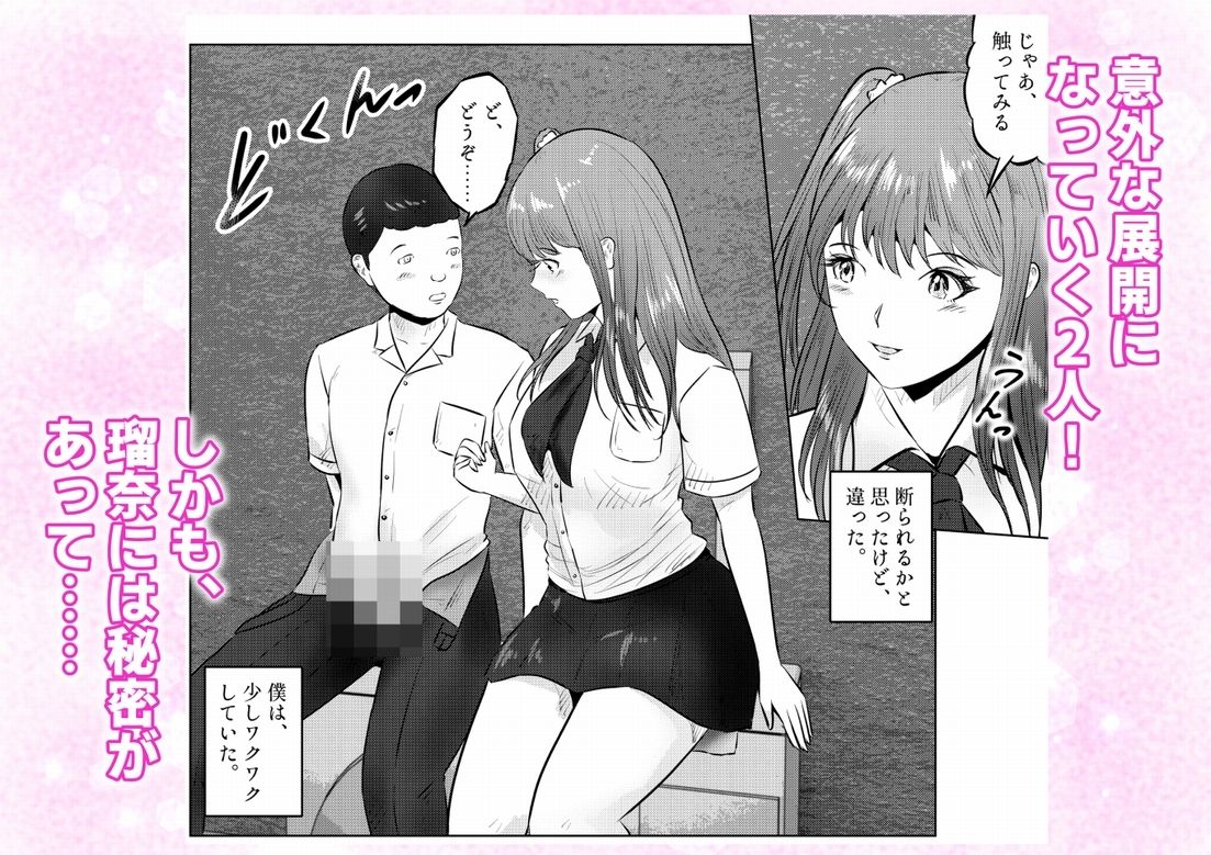 オナニーを見られたら！屋外オナニーを見られたら、クラスの巨乳ギャルと初セックスできた話！  1話（全5話） サンプル10ページ目