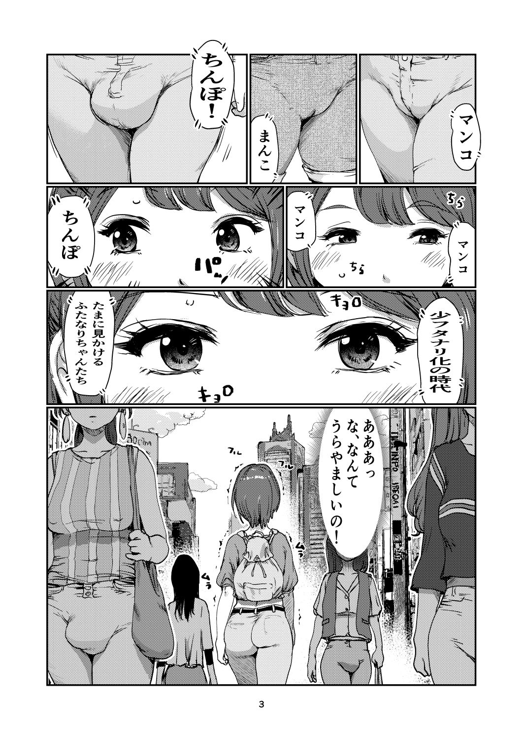 ふたなり伝道師 サンプル2ページ目