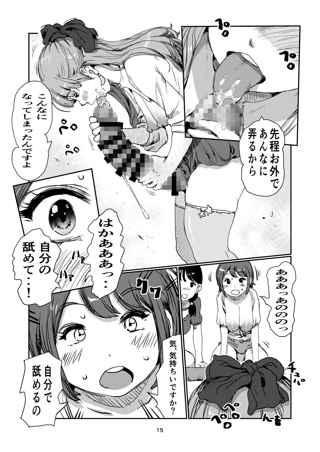 ふたなり伝道師 サンプル5ページ目