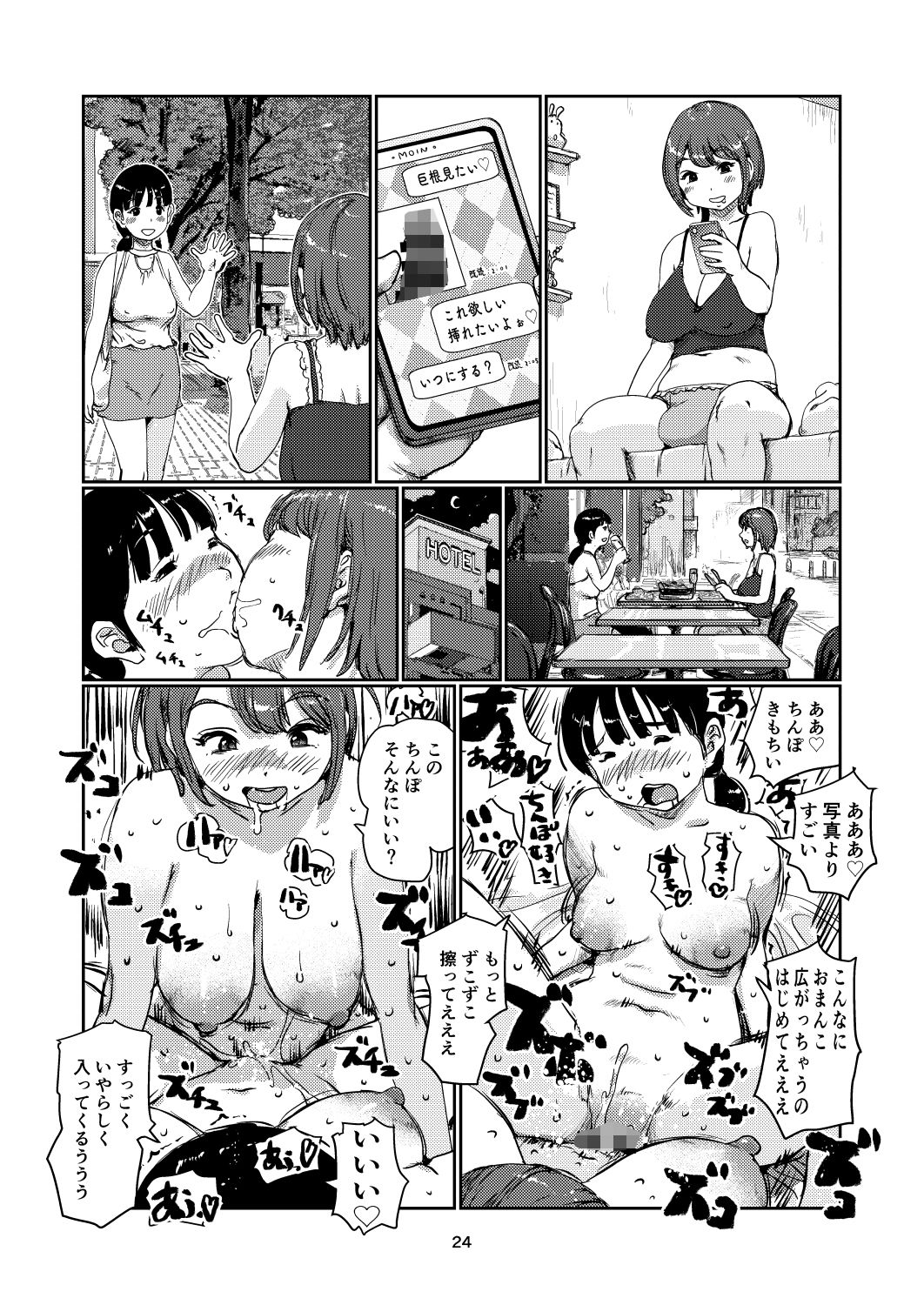 ふたなり伝道師 サンプル7ページ目