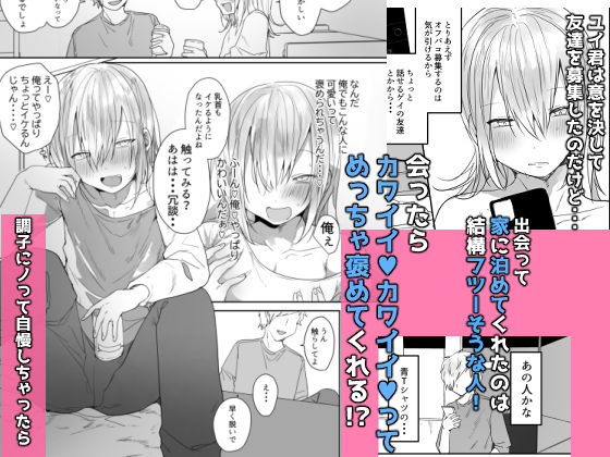 まだ生を知らない？チョロ過ぎ女装男子と・・・ サンプル2ページ目