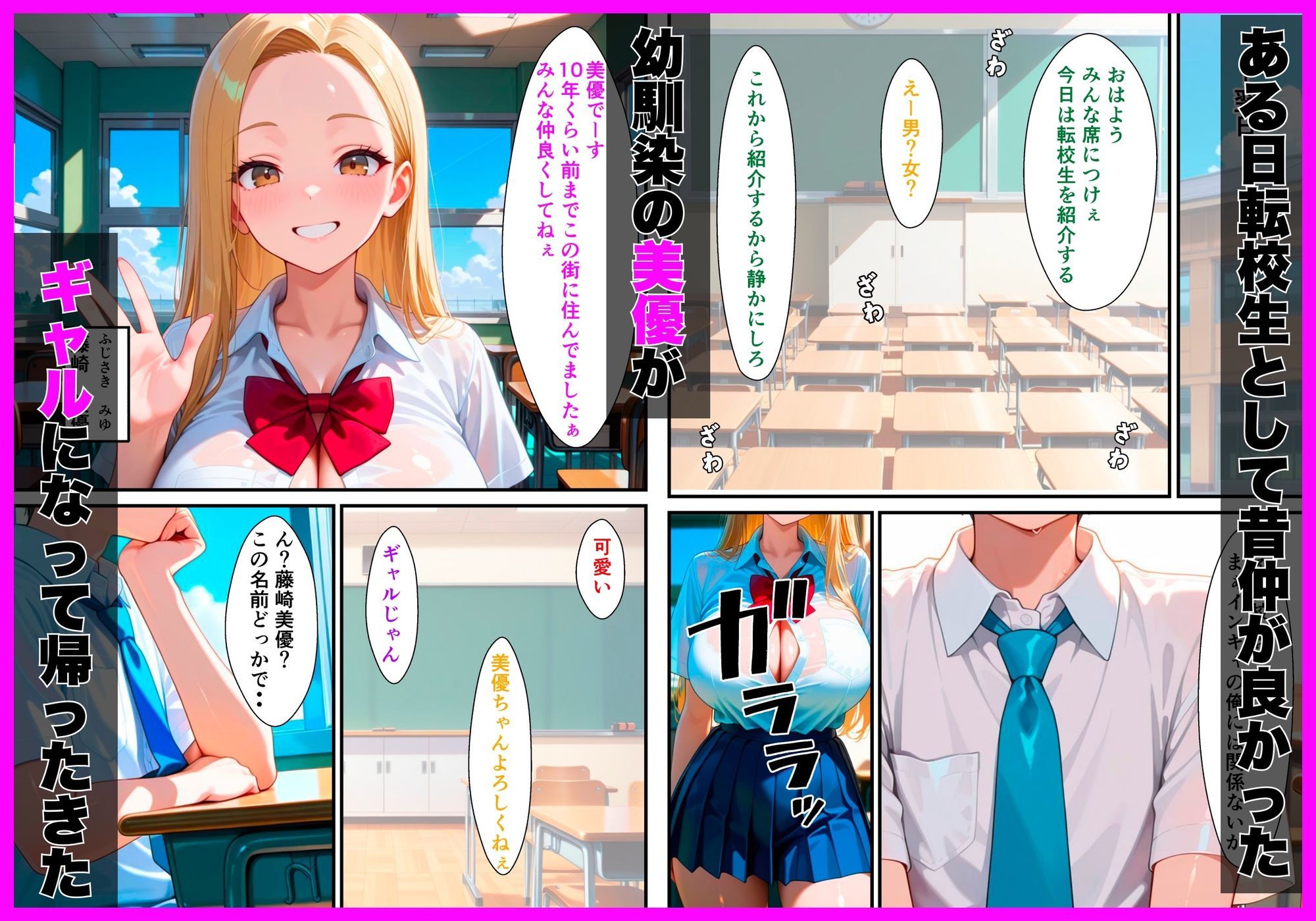 ギャルになって再会した幼馴染に童貞卒業させられて中出しセックスしまくった話 サンプル1ページ目