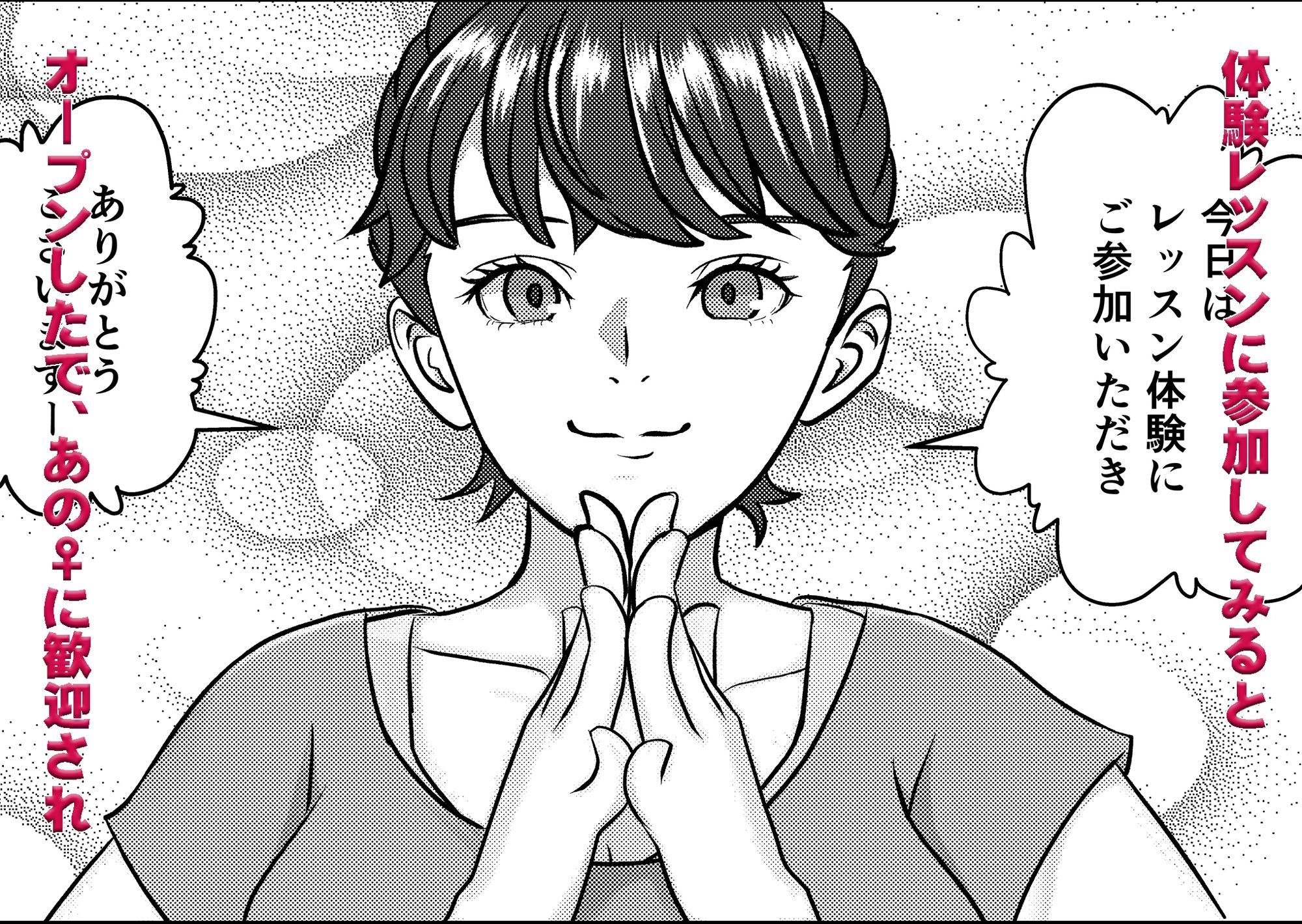 かわいい♀を追跡したらバレリーナだったので バレエ教室に体験で行ってみた 完全版 サンプル3ページ目
