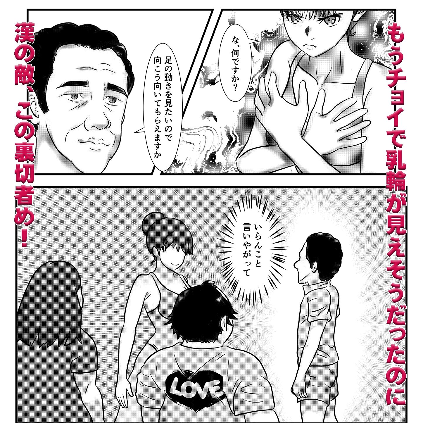 かわいい♀を追跡したらバレリーナだったので バレエ教室に体験で行ってみた 完全版 サンプル7ページ目